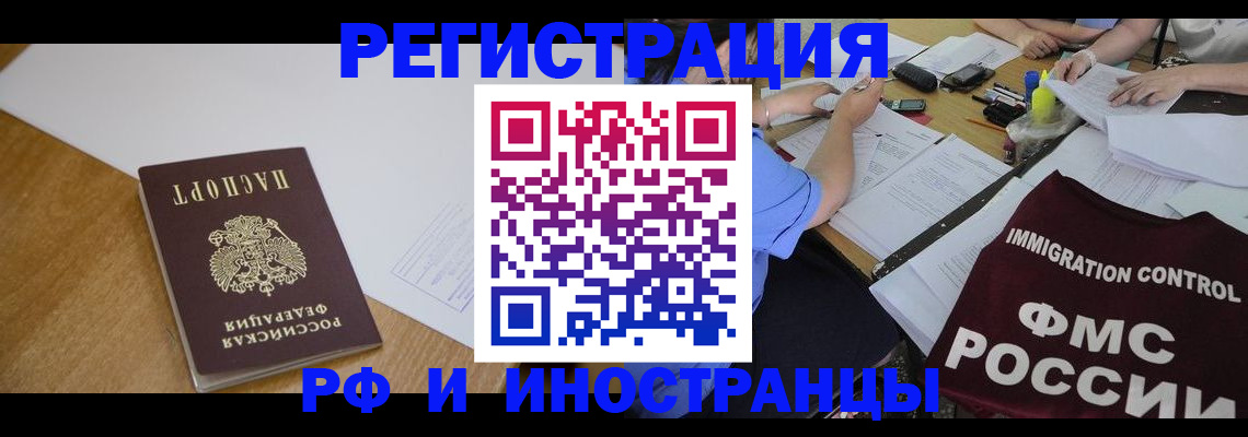 прописка иностранных граждан в Арзамасе